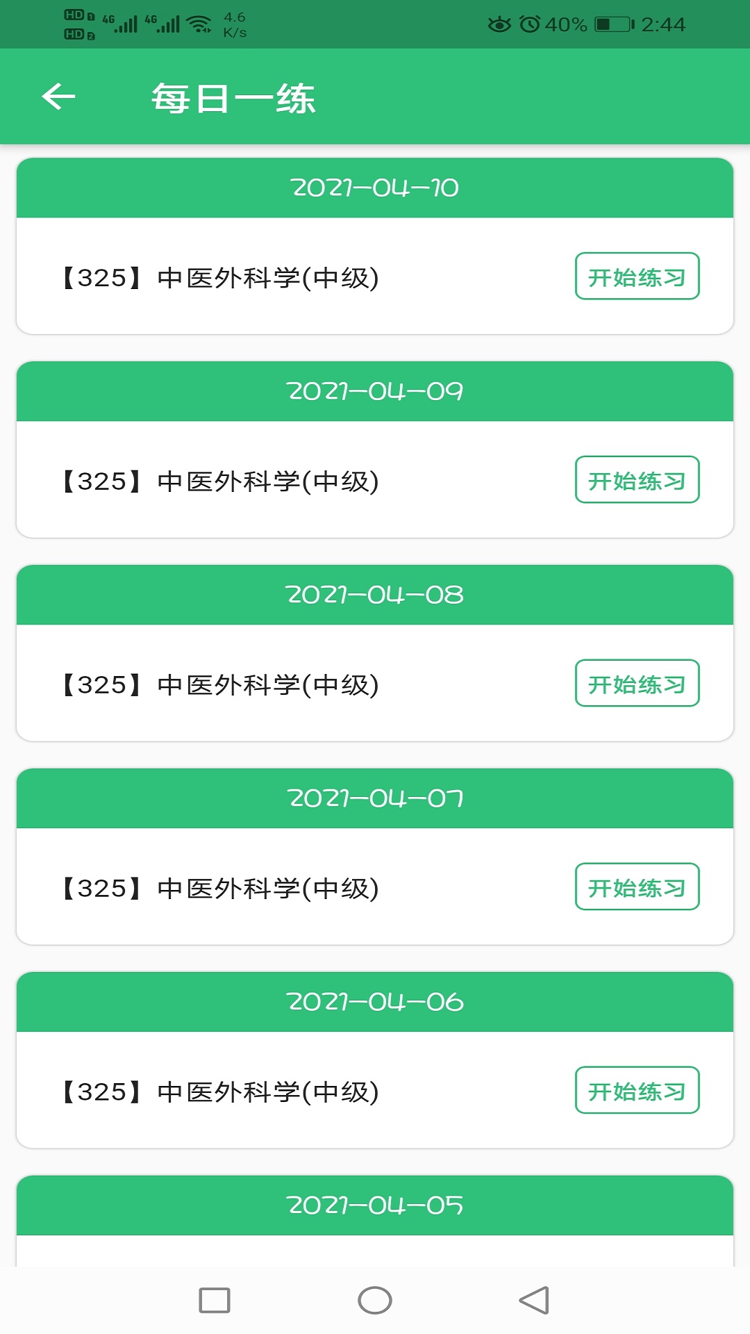 中医外科学主治医师题库下载-3