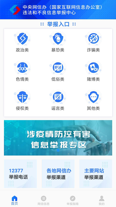 网络举报截图1