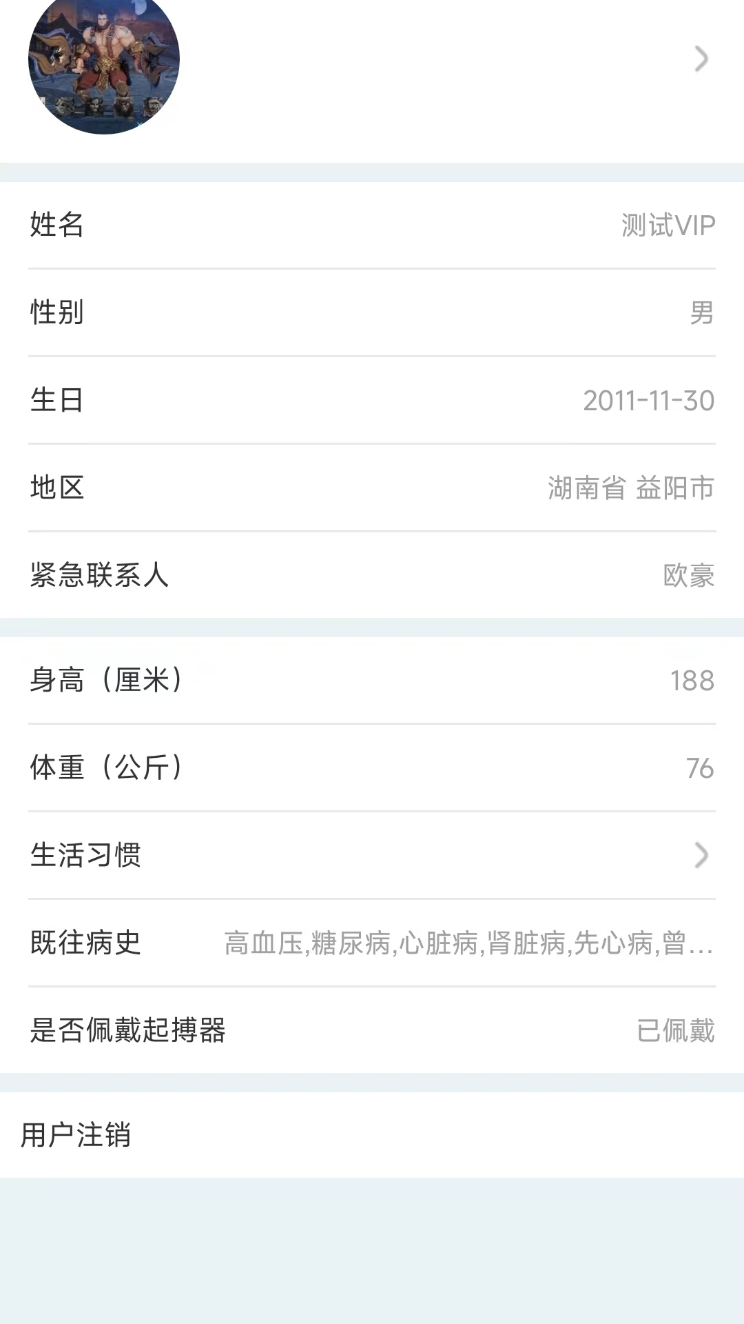 护心宝机构版截图4