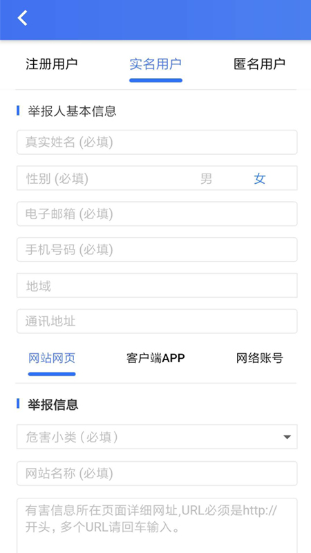 网络举报截图2