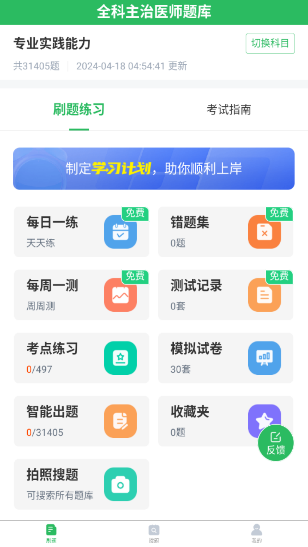 上学吧全科主治医师题库