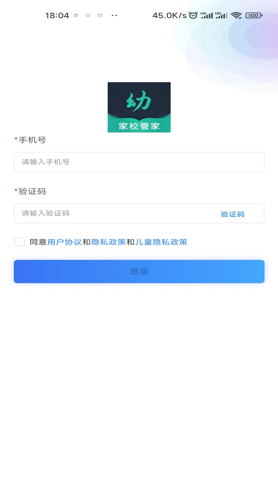 家校管家机构版截图