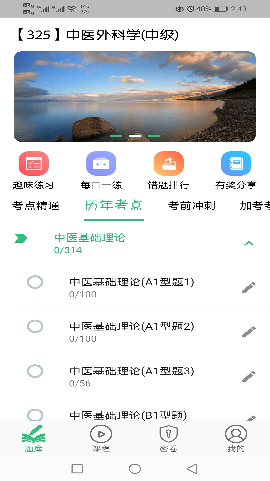 中医外科学主治医师题库下载-2