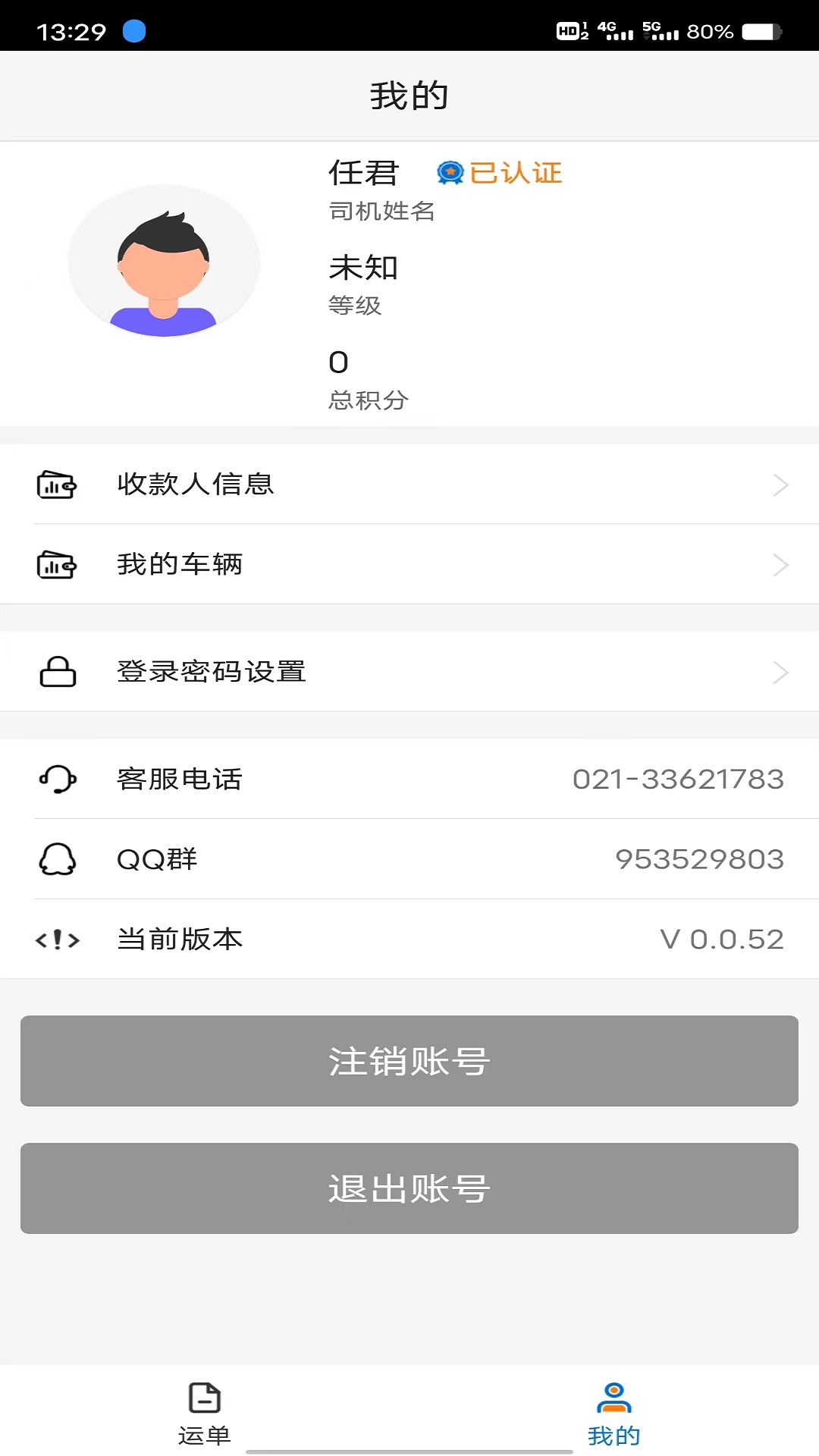 飞畅网络货运截图2
