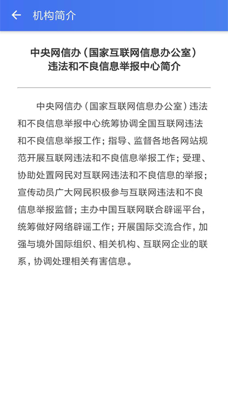 网络举报截图5
