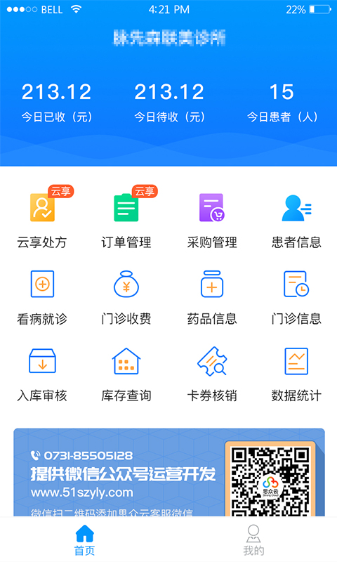 思众医疗云截图2