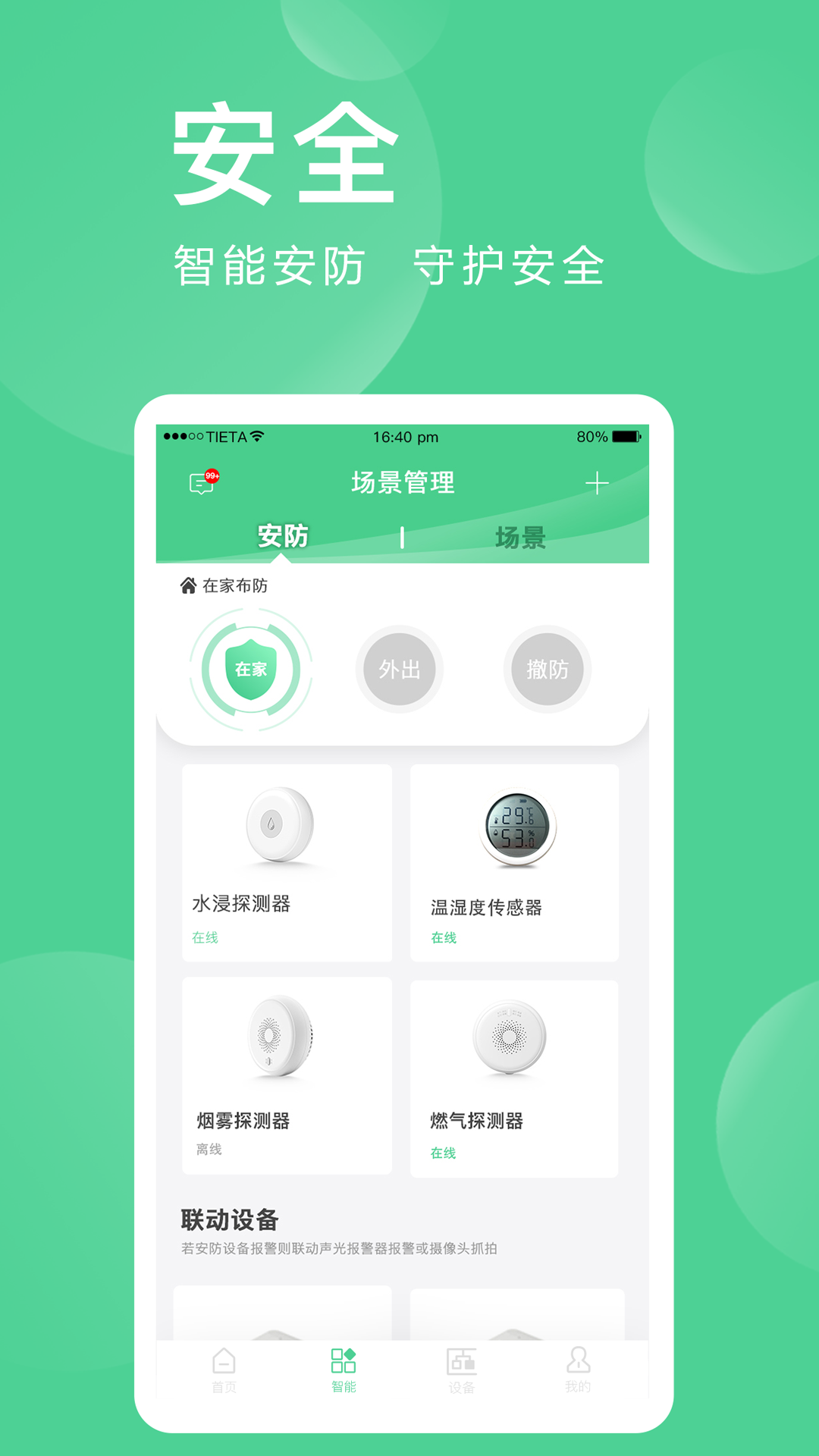爱感全屋智能下载_爱感全屋智能正式版下载-1