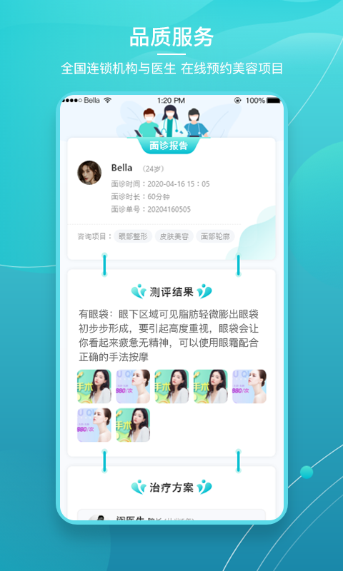 爱思特本颜截图1