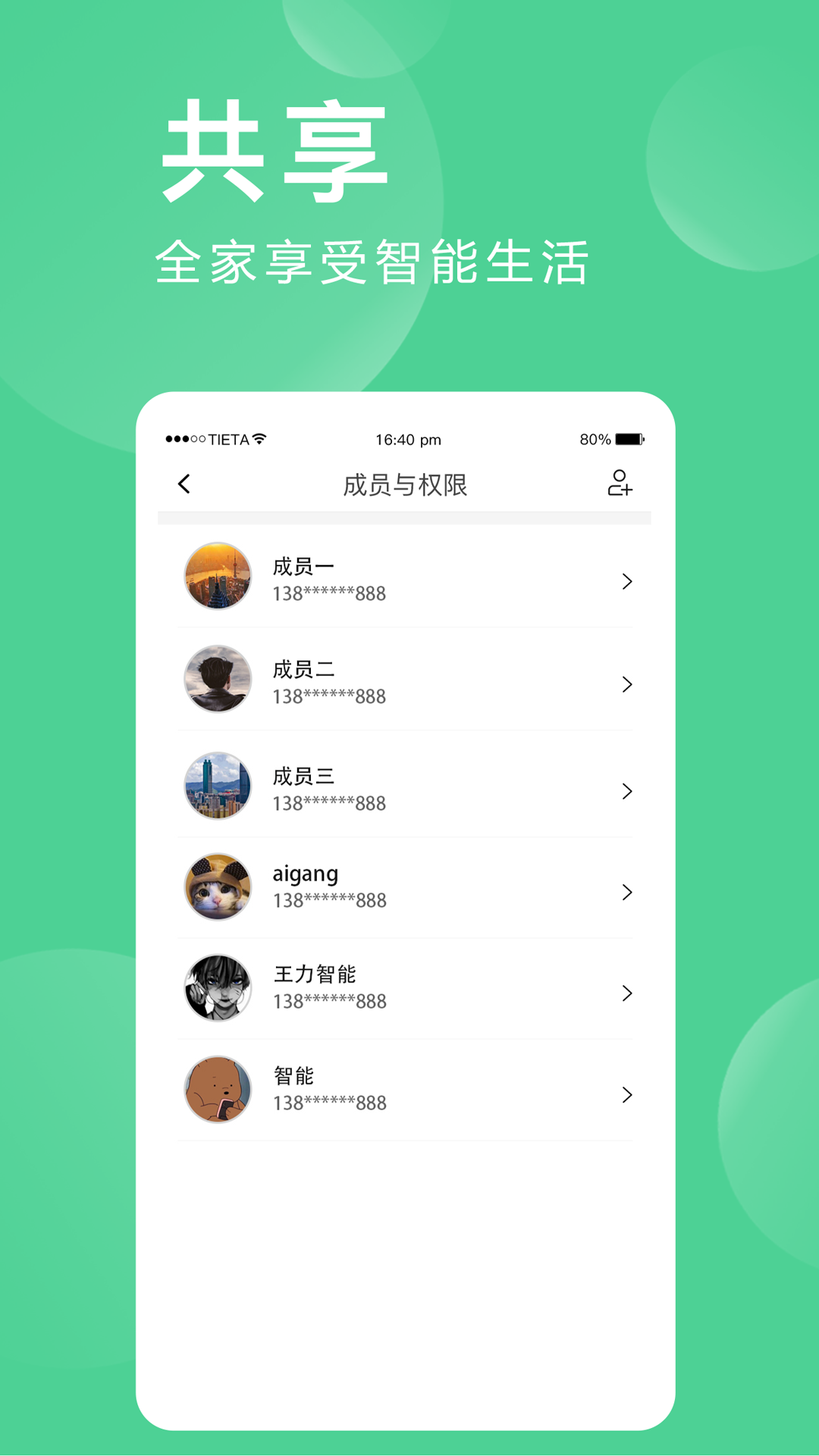 爱感全屋智能下载_爱感全屋智能正式版下载-3