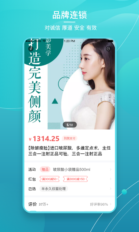 爱思特本颜截图3