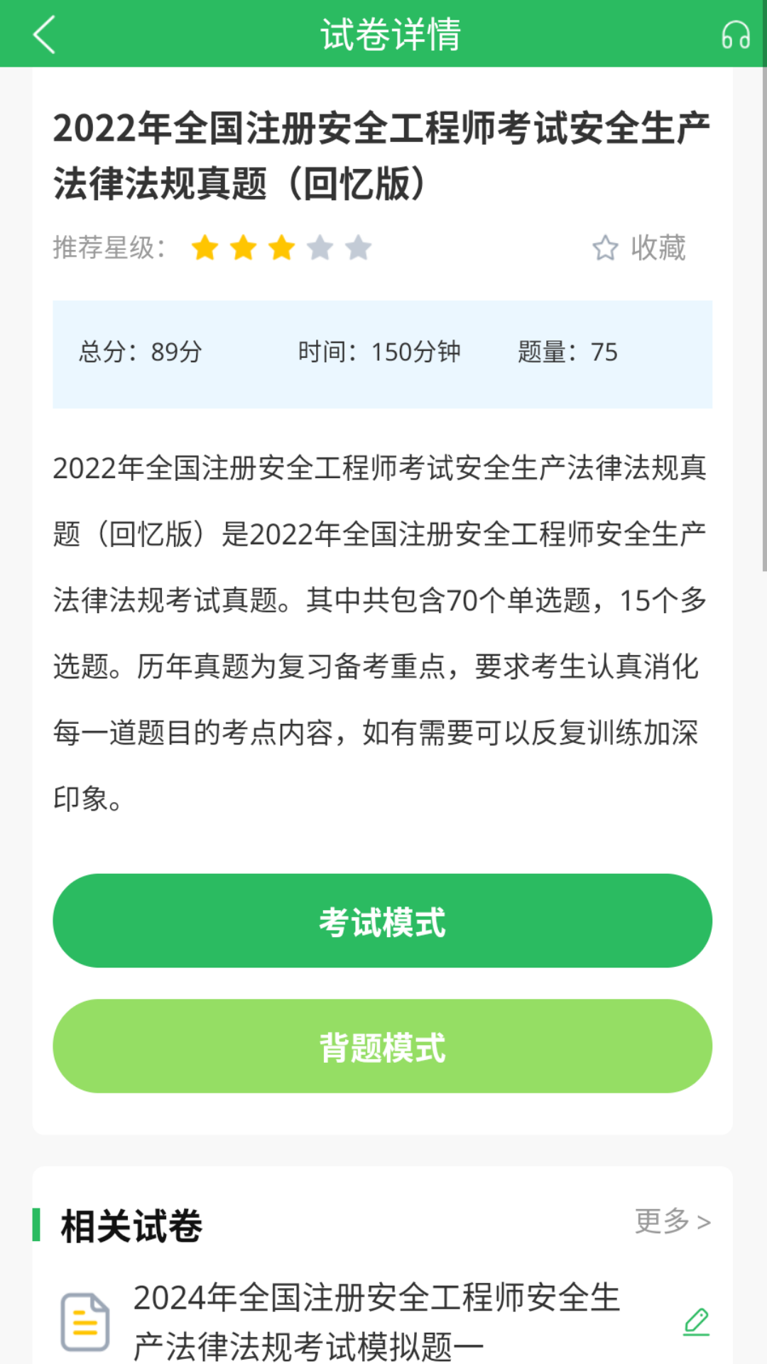 注册安全工程师题库