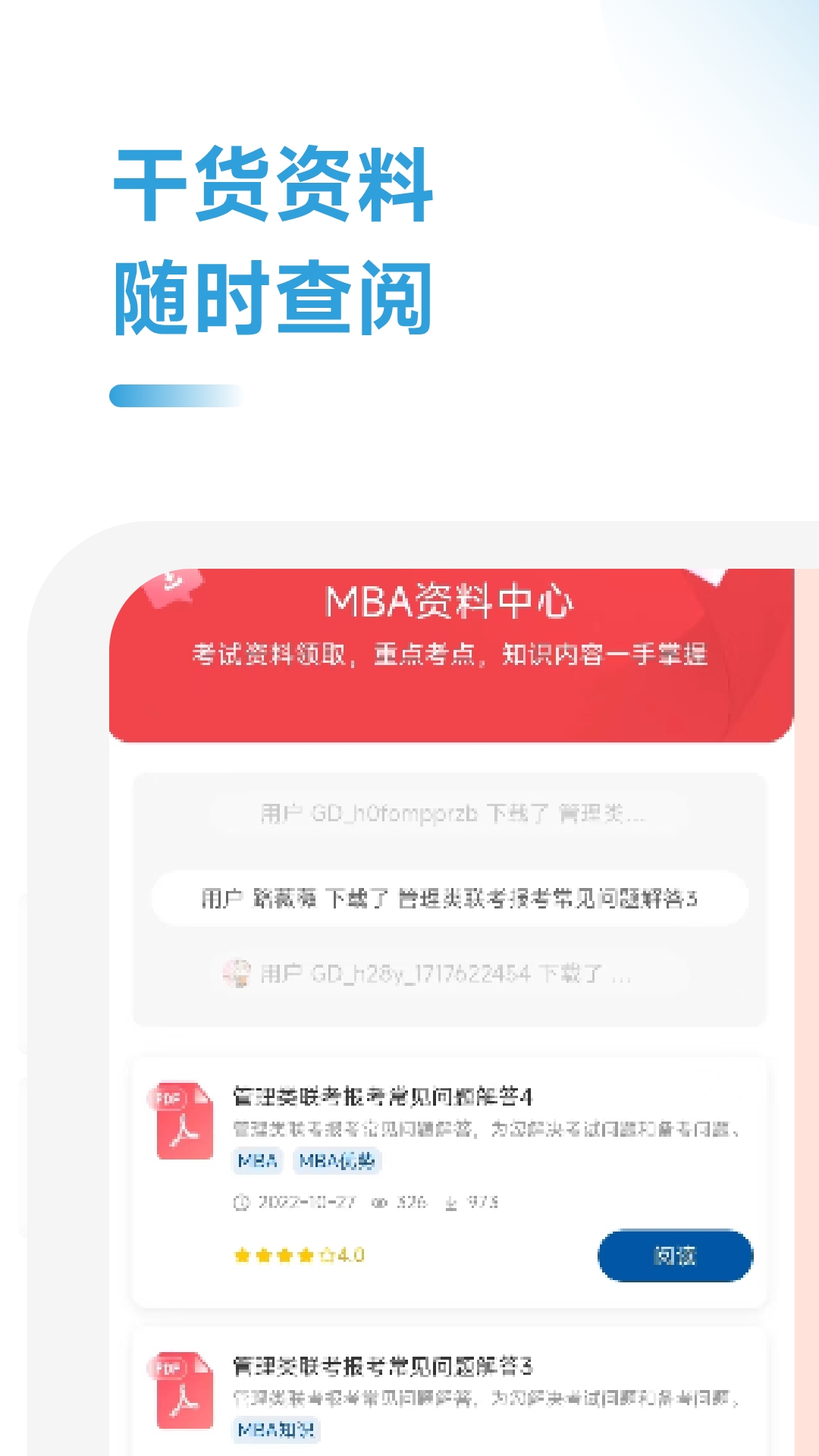 mba研习学霸社截图3