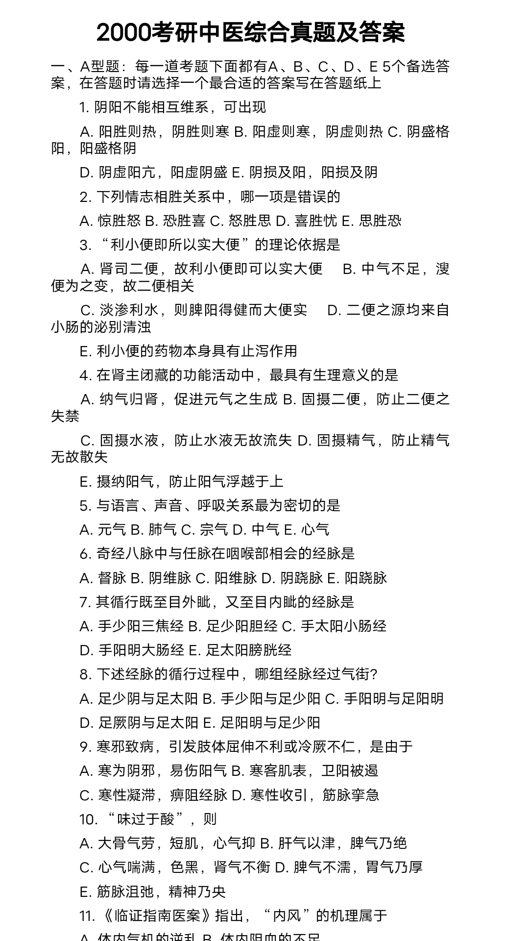 考研题库宝典