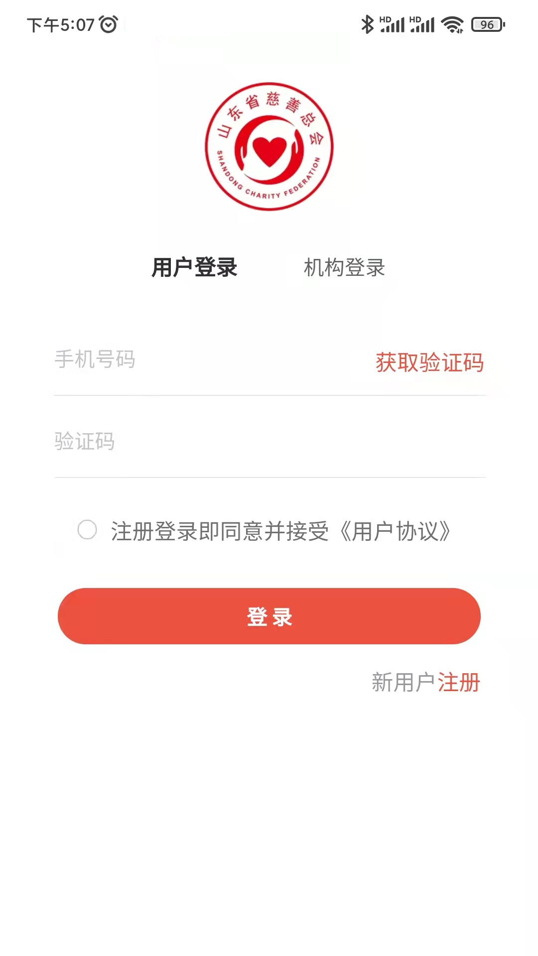 慈善齐鲁截图1