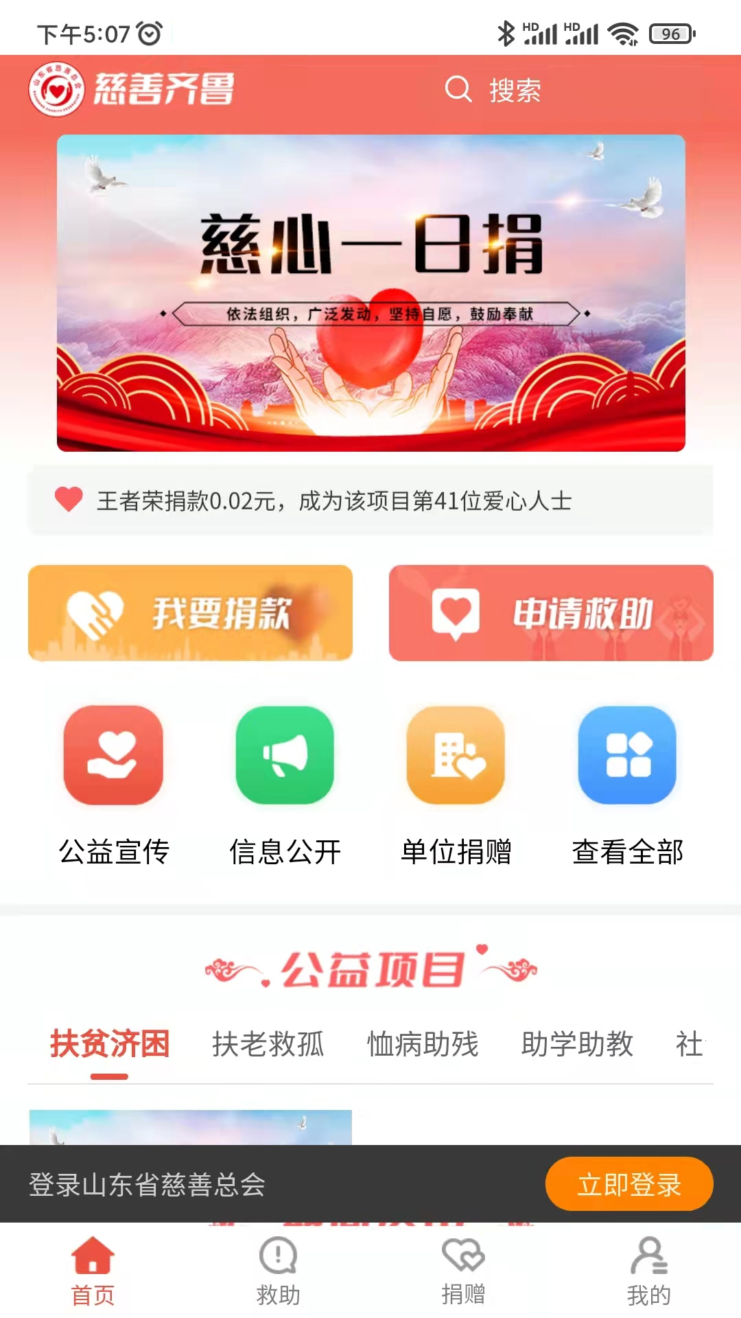 慈善齐鲁截图2