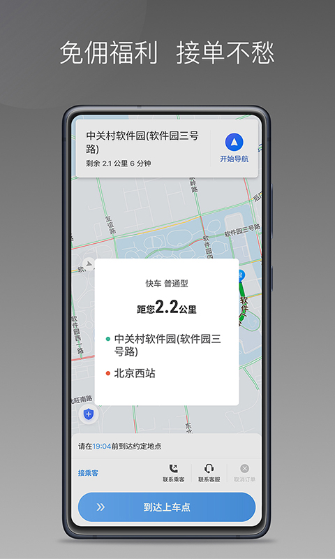 如嘀出行截图1