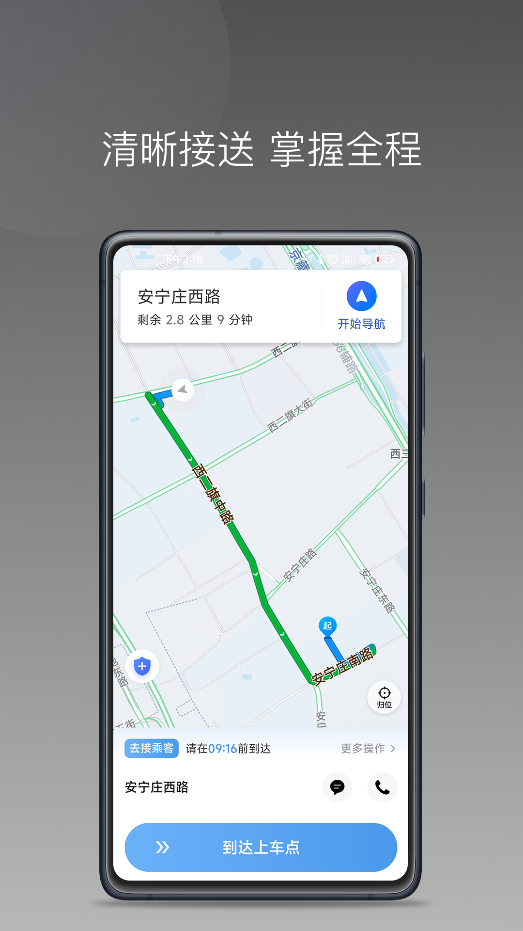 如嘀出行截图3