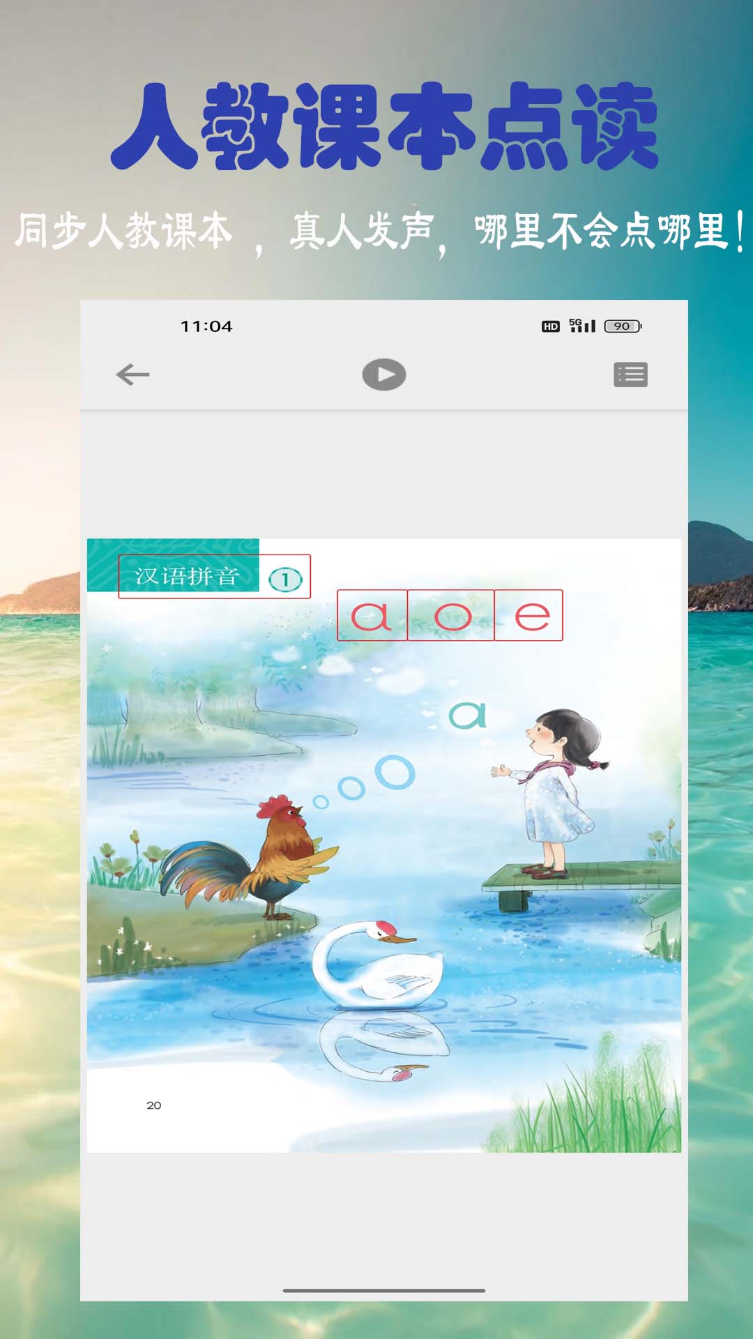 浩文学汉语拼音截图4