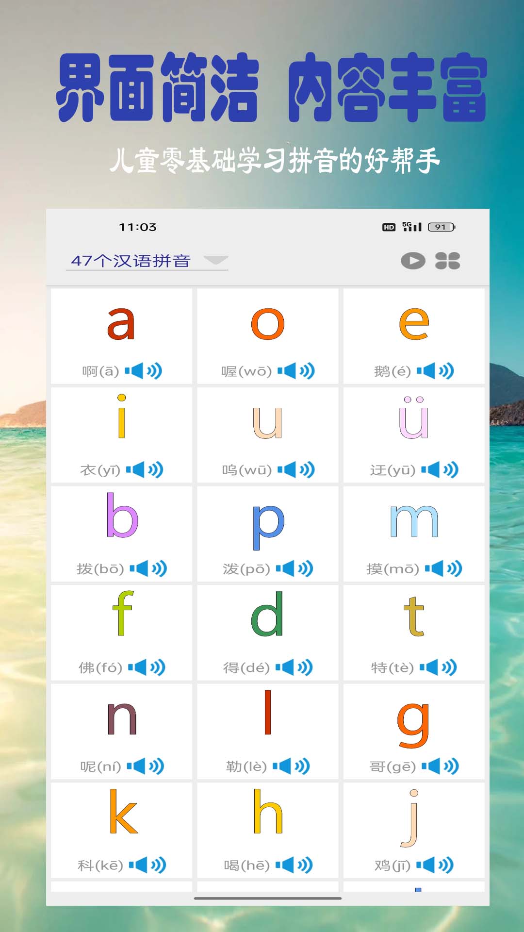 浩文学汉语拼音截图1