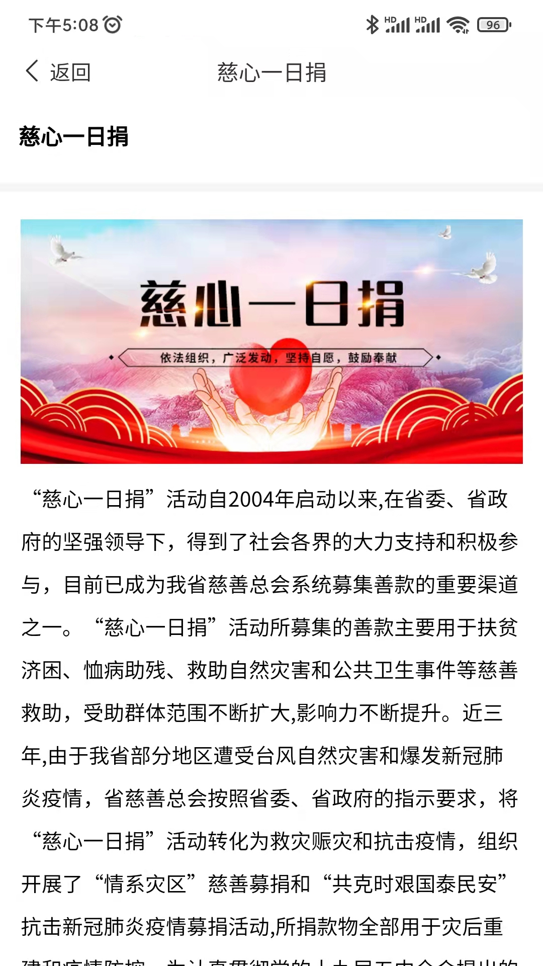 慈善齐鲁截图4