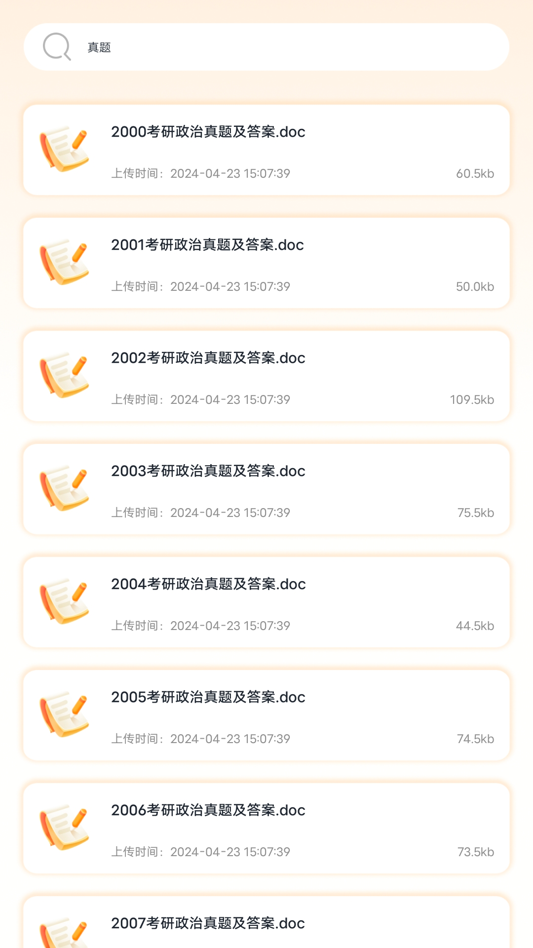 考研题库宝典