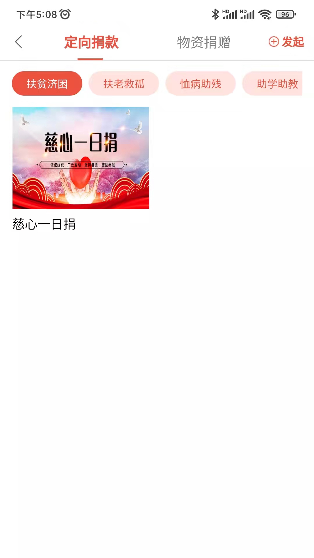 慈善齐鲁截图3