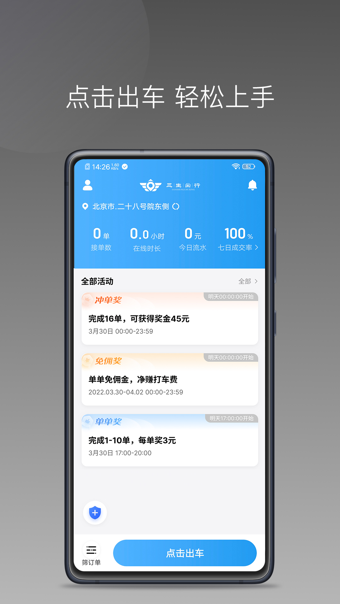 如嘀出行截图4