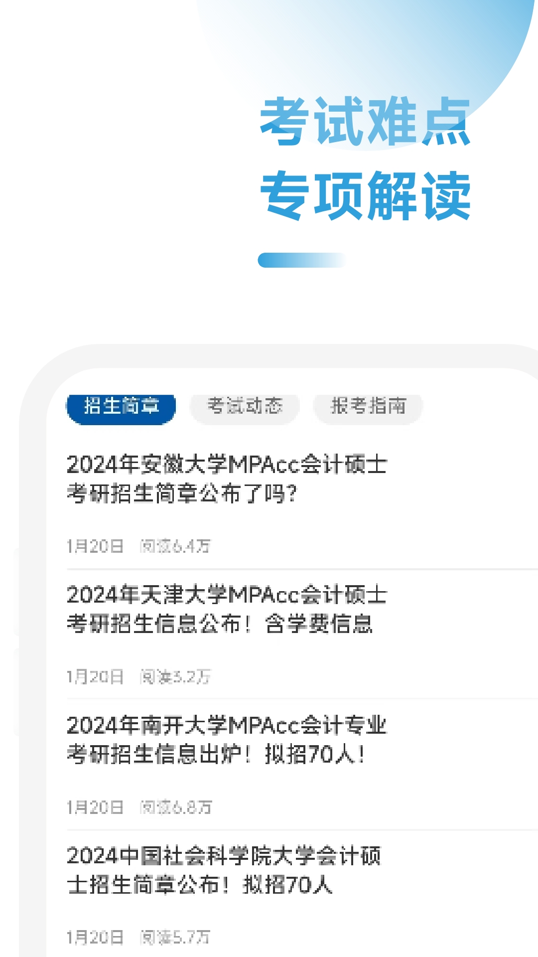 mba研习学霸社截图4