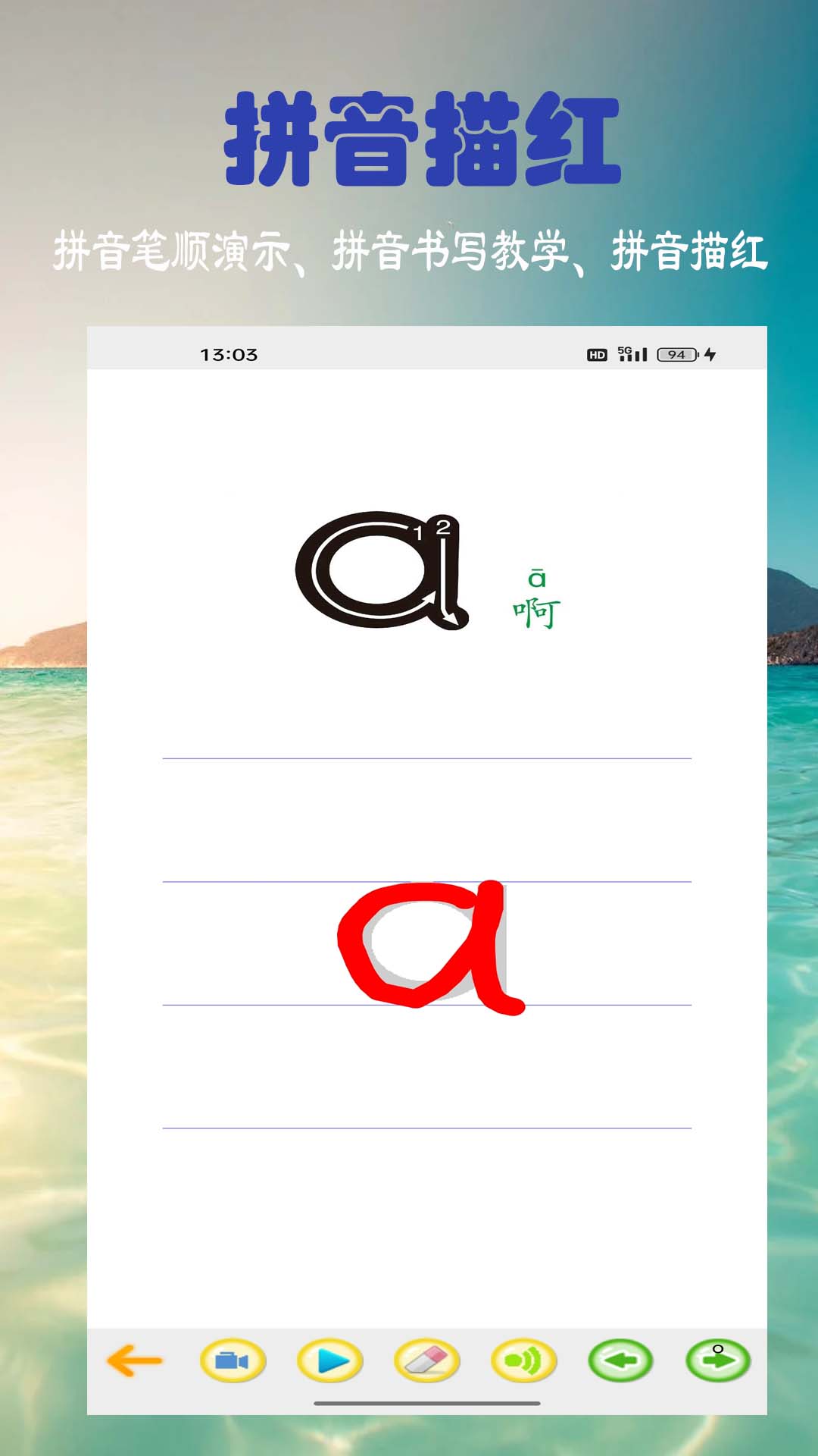 浩文学汉语拼音截图5