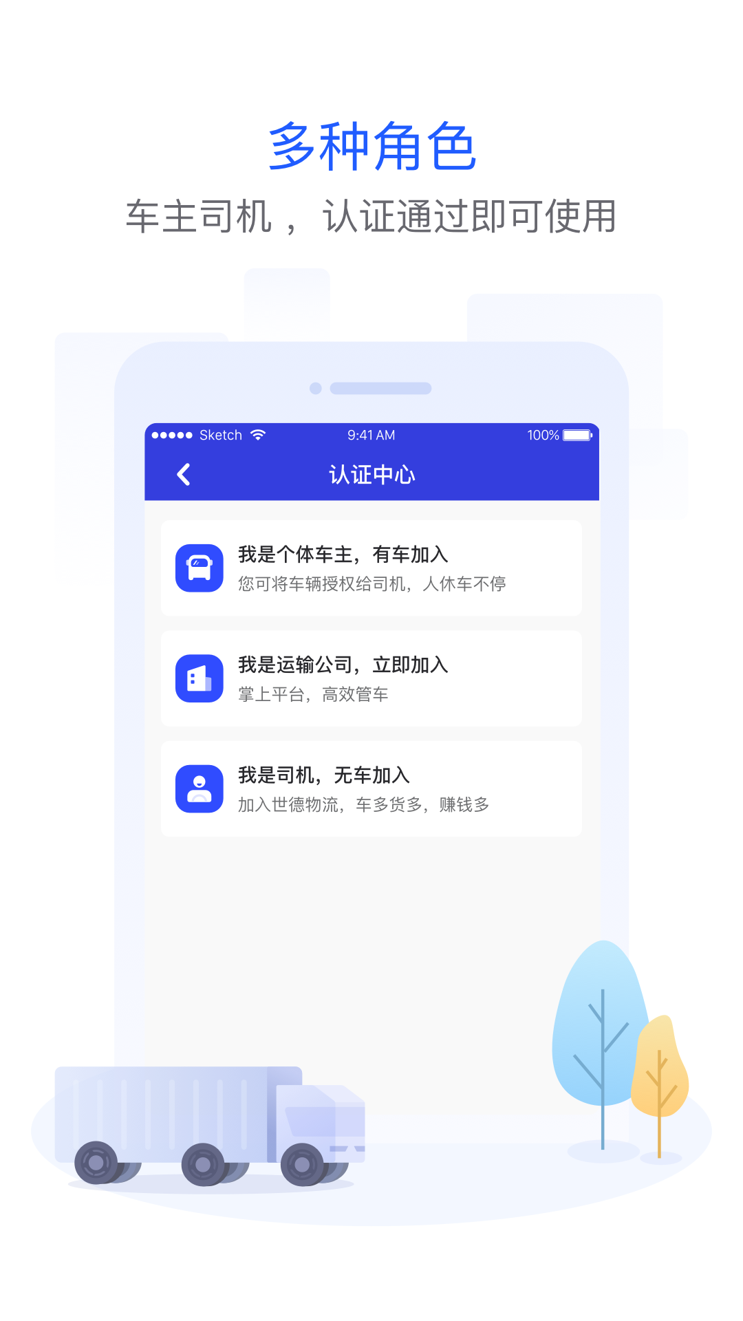 世德司机