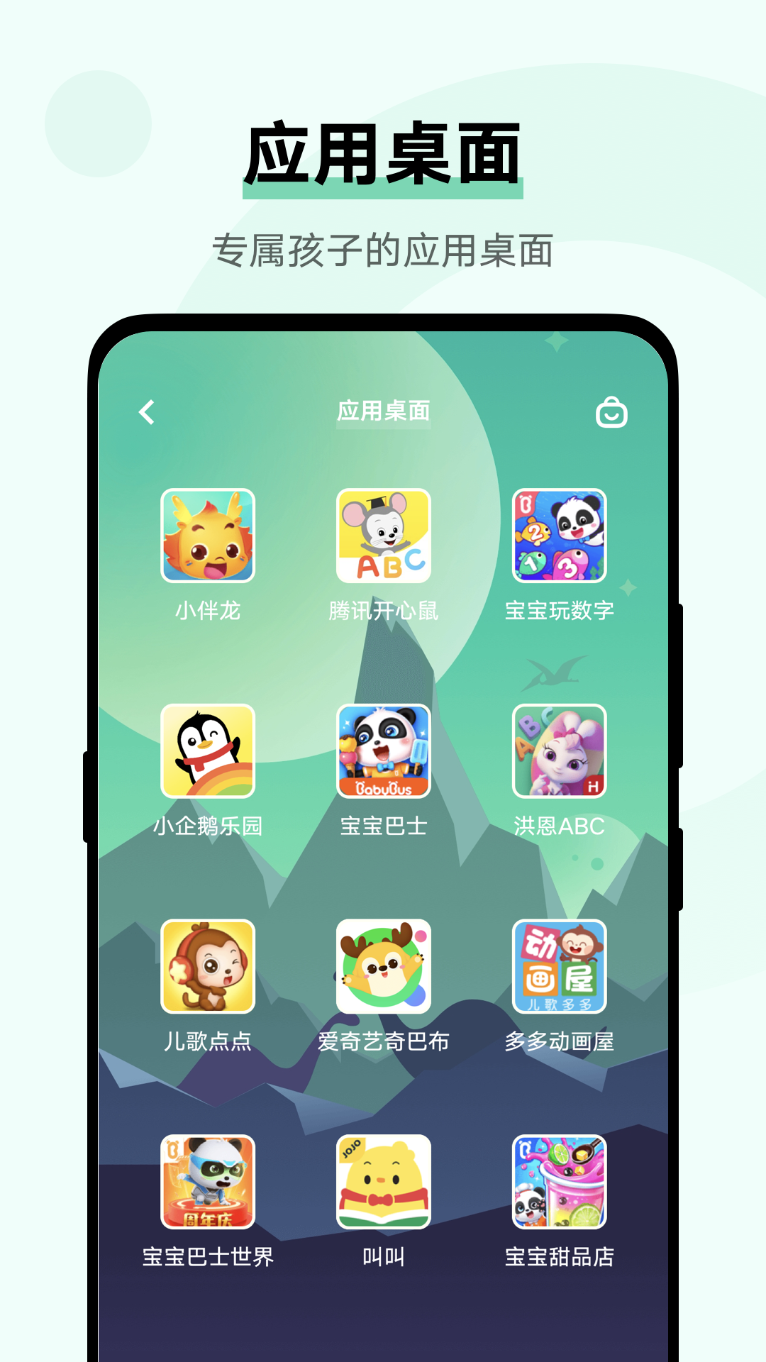 儿童模式截图5