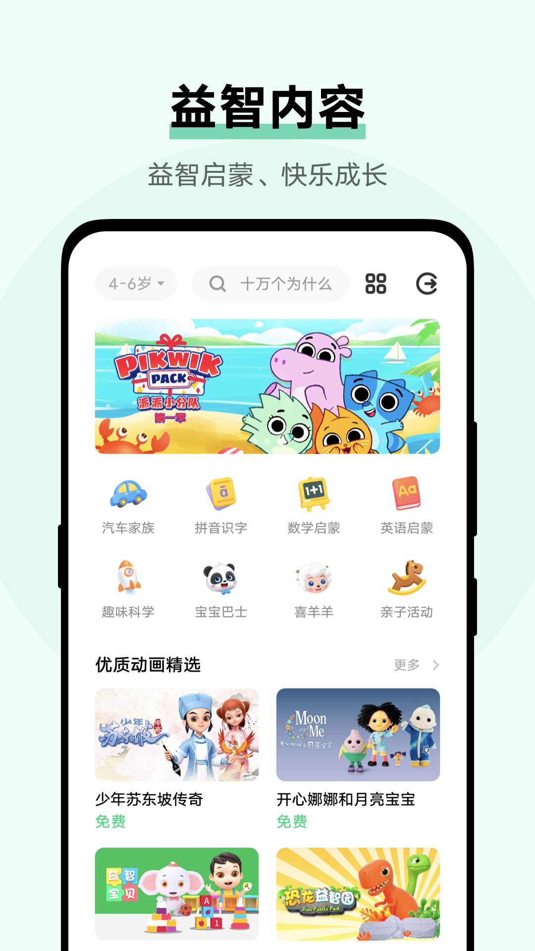 儿童模式截图1