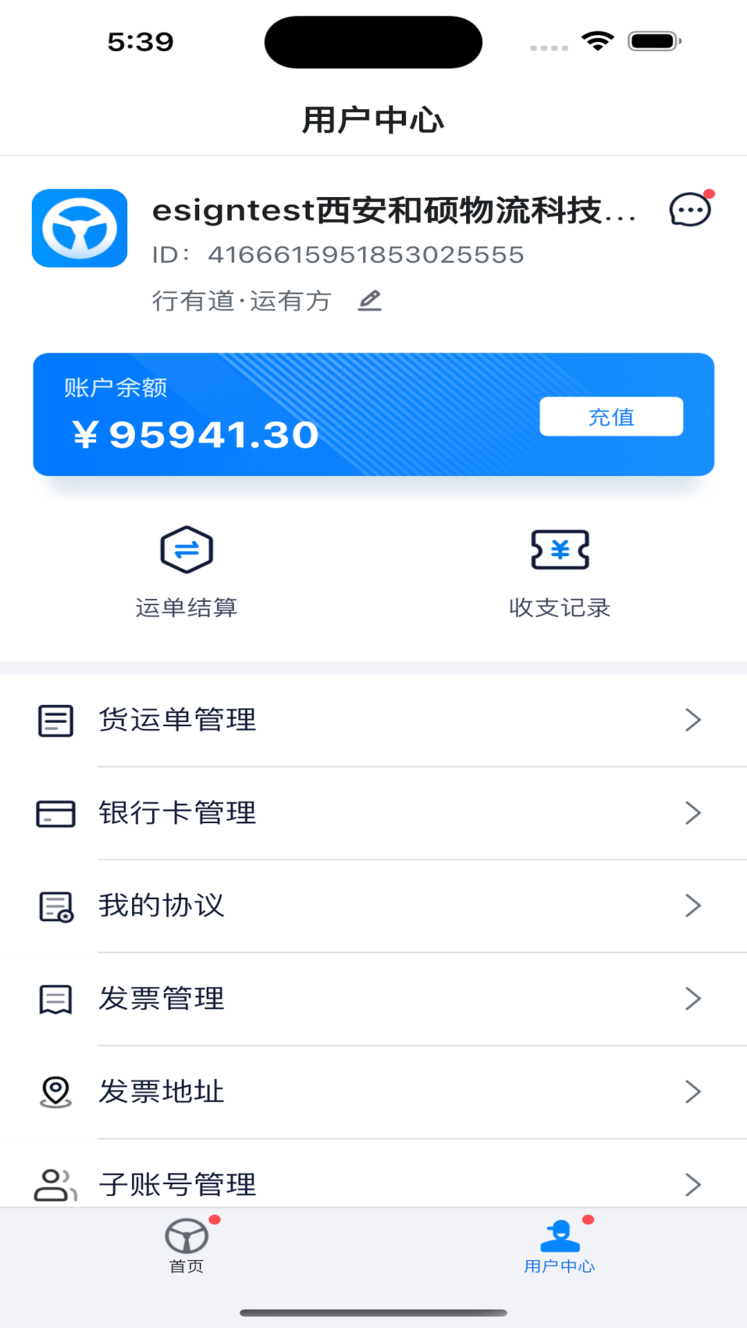佬司机货主截图2