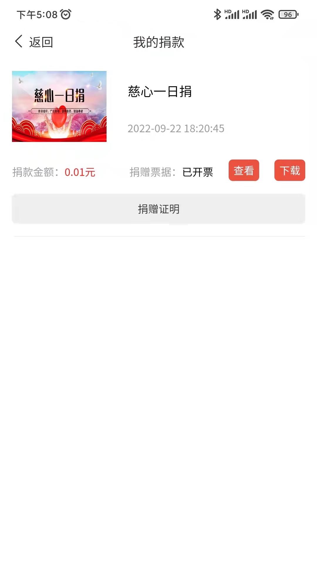 慈善齐鲁截图5