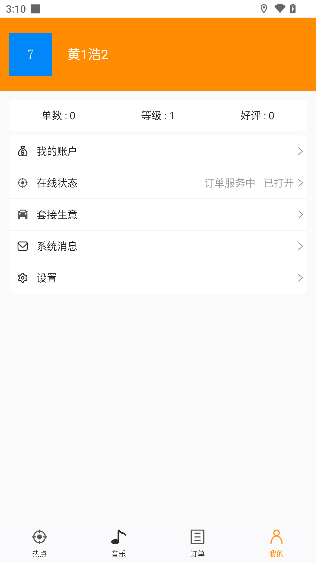 自由司机截图4
