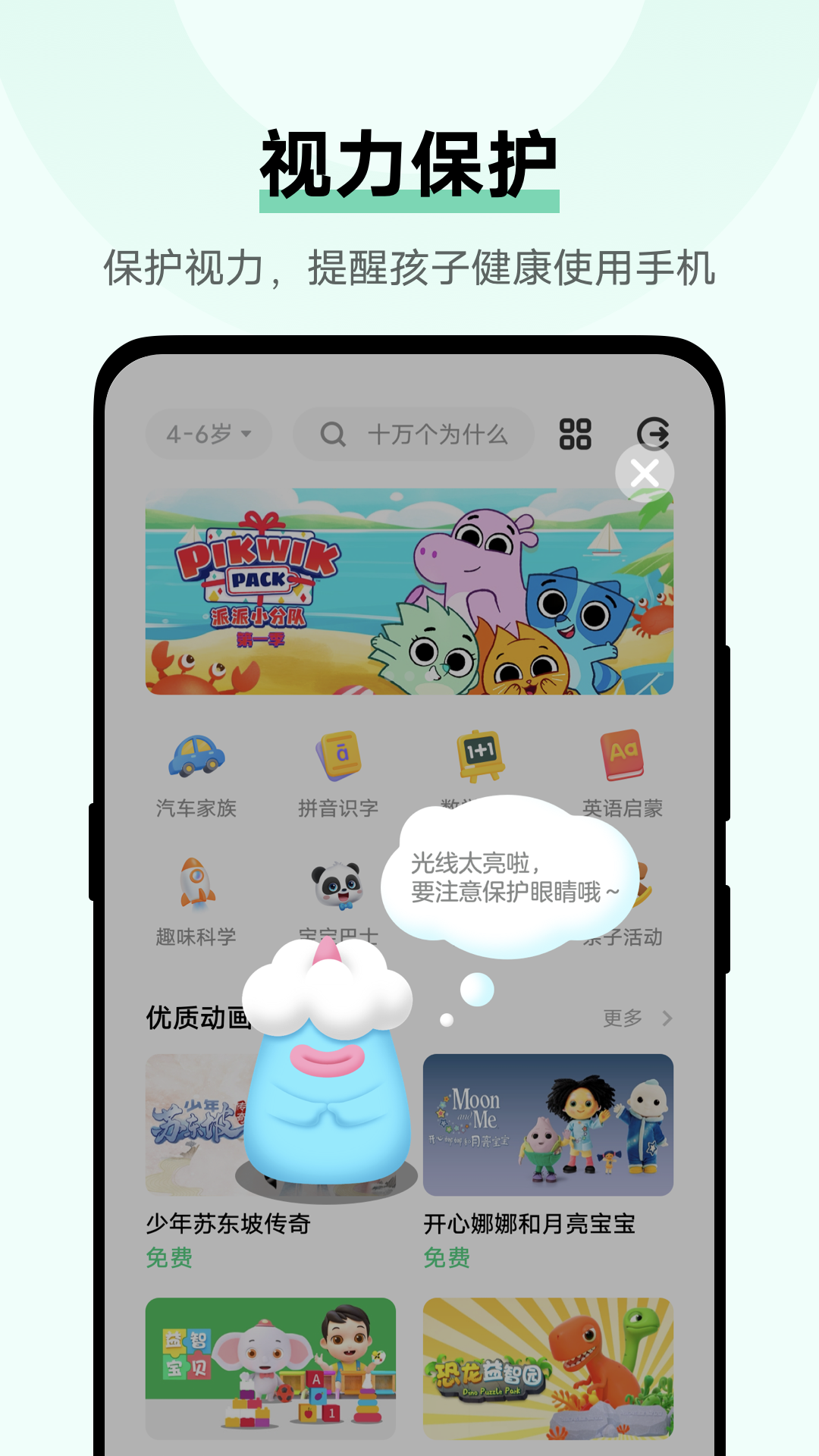 儿童模式截图2