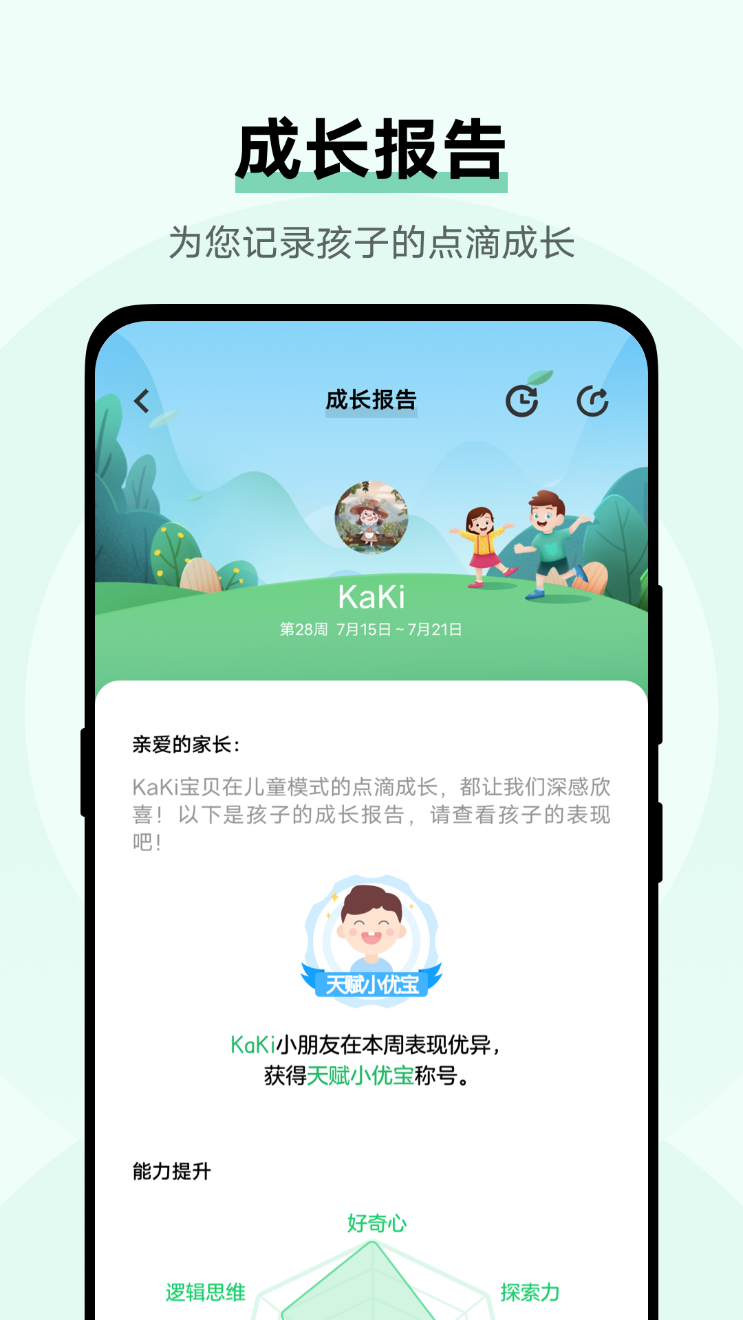 儿童模式截图4