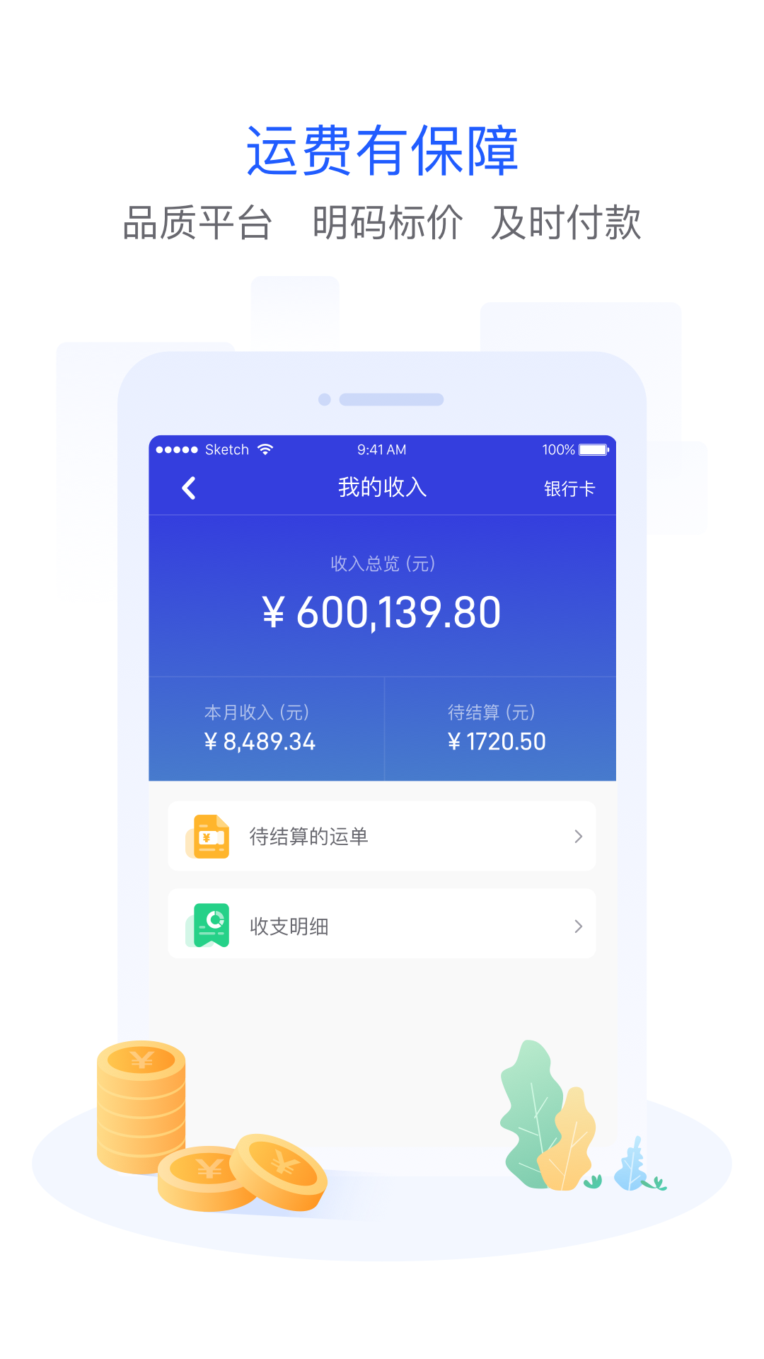 世德司机