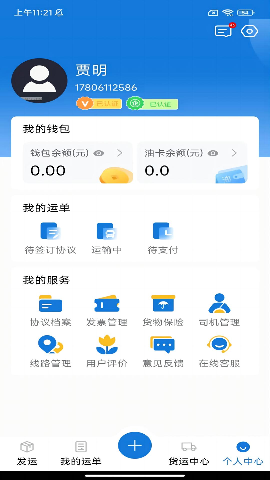 驼韵货主截图2