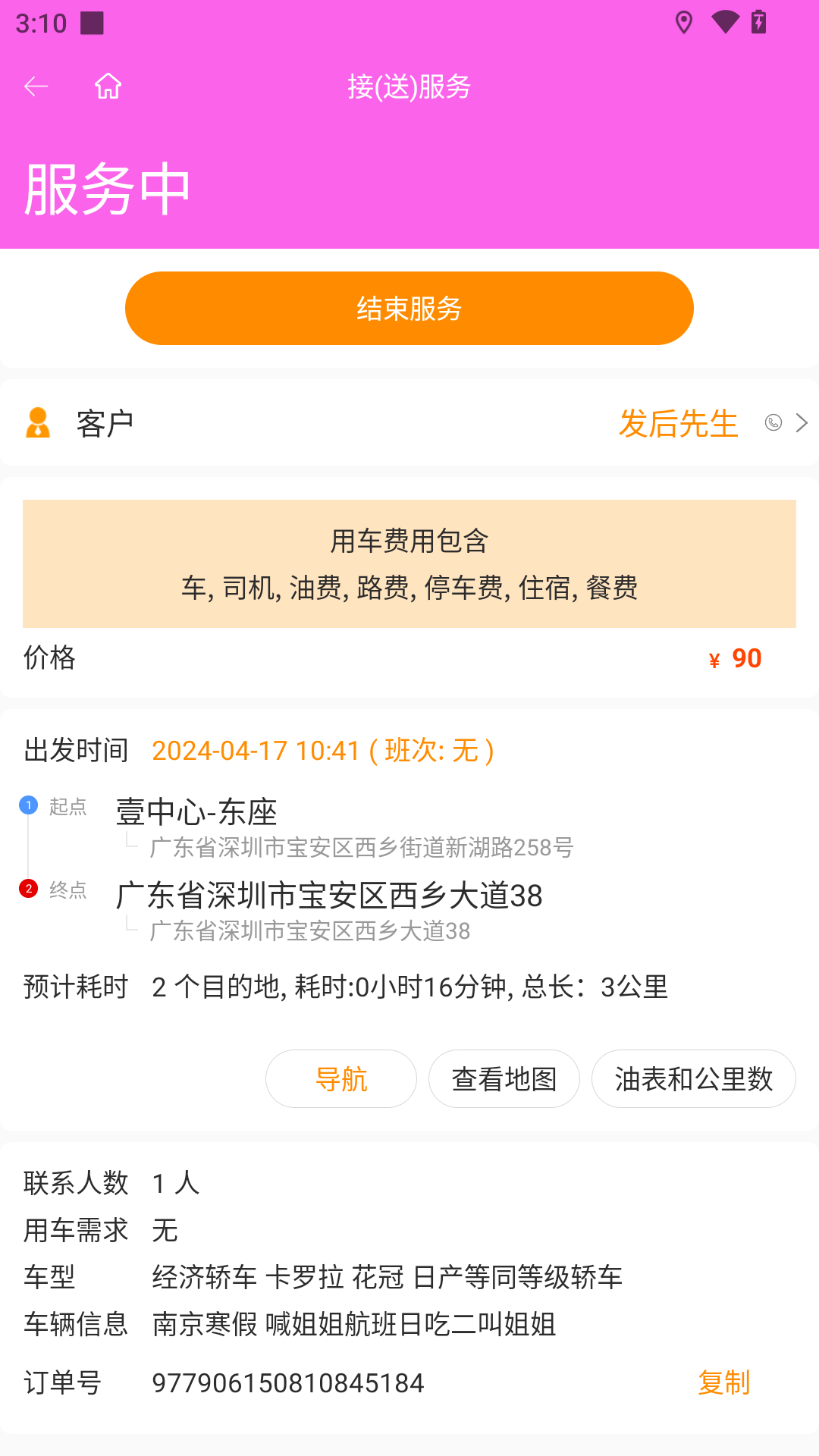 自由司机截图3