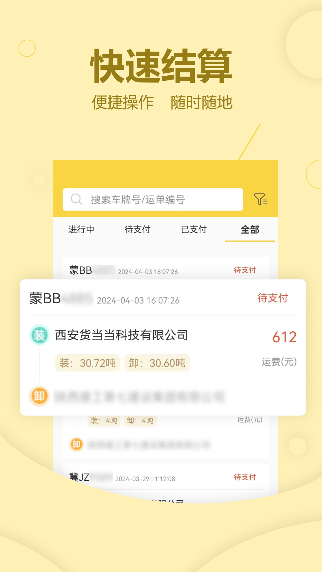 货当当货主截图2
