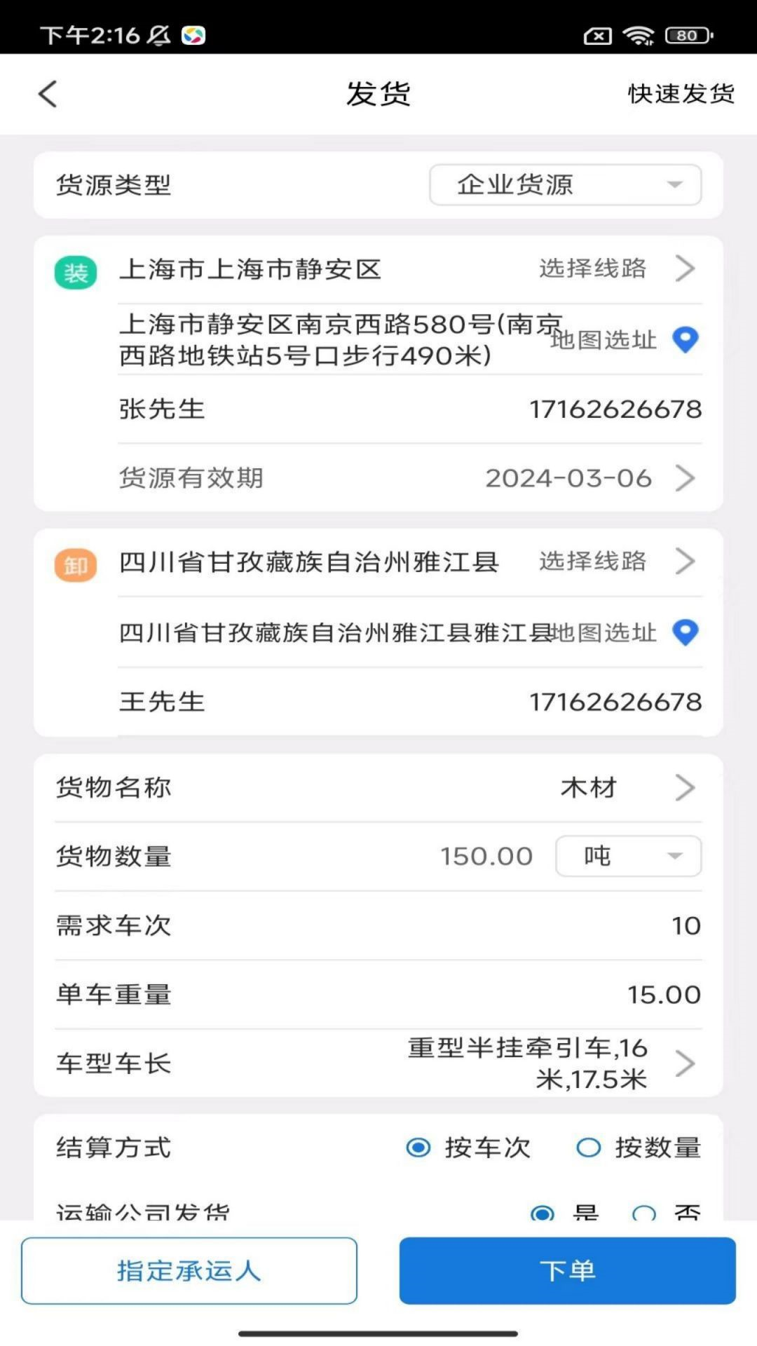 驼韵货主截图3