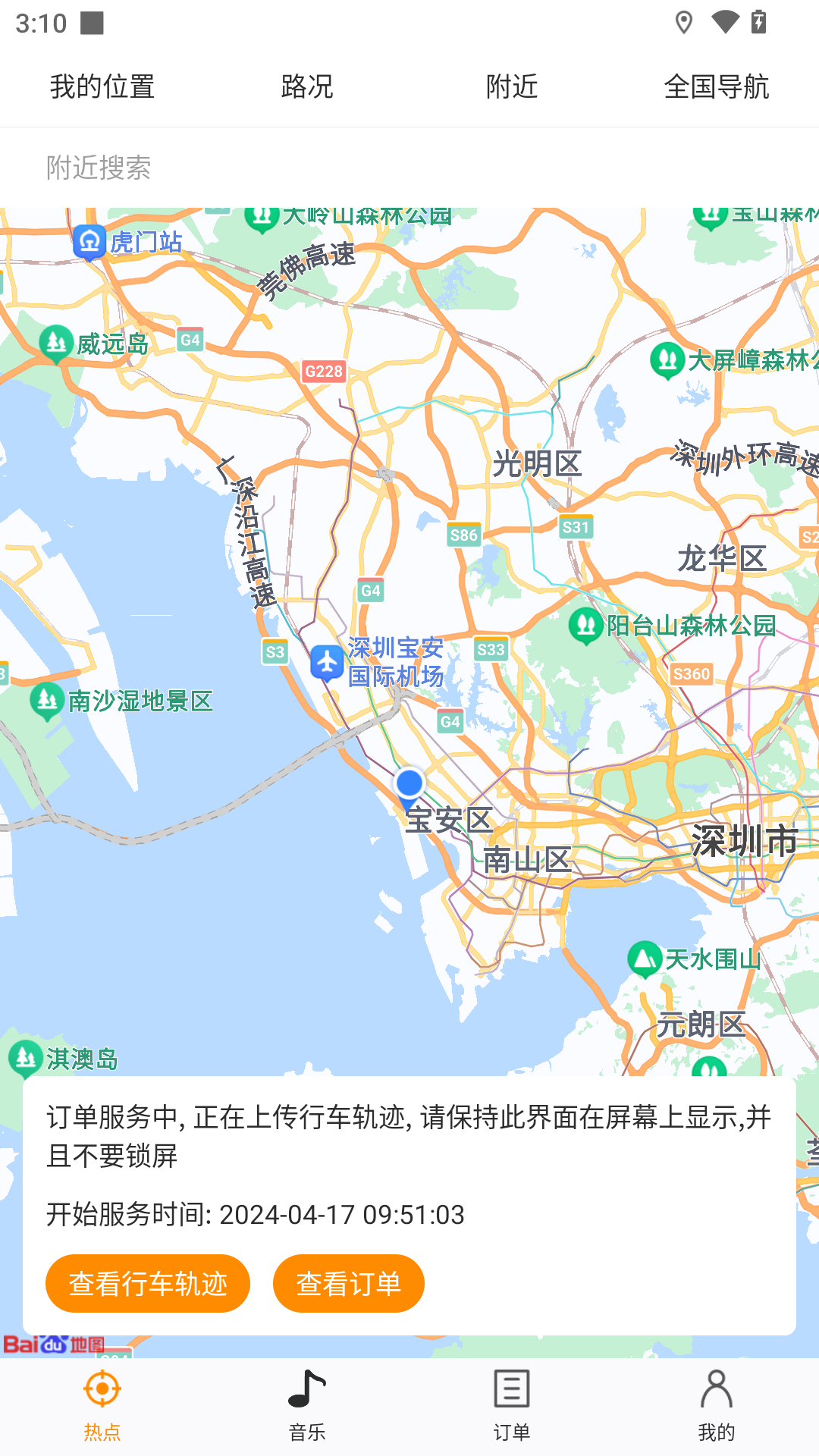 自由司机截图1