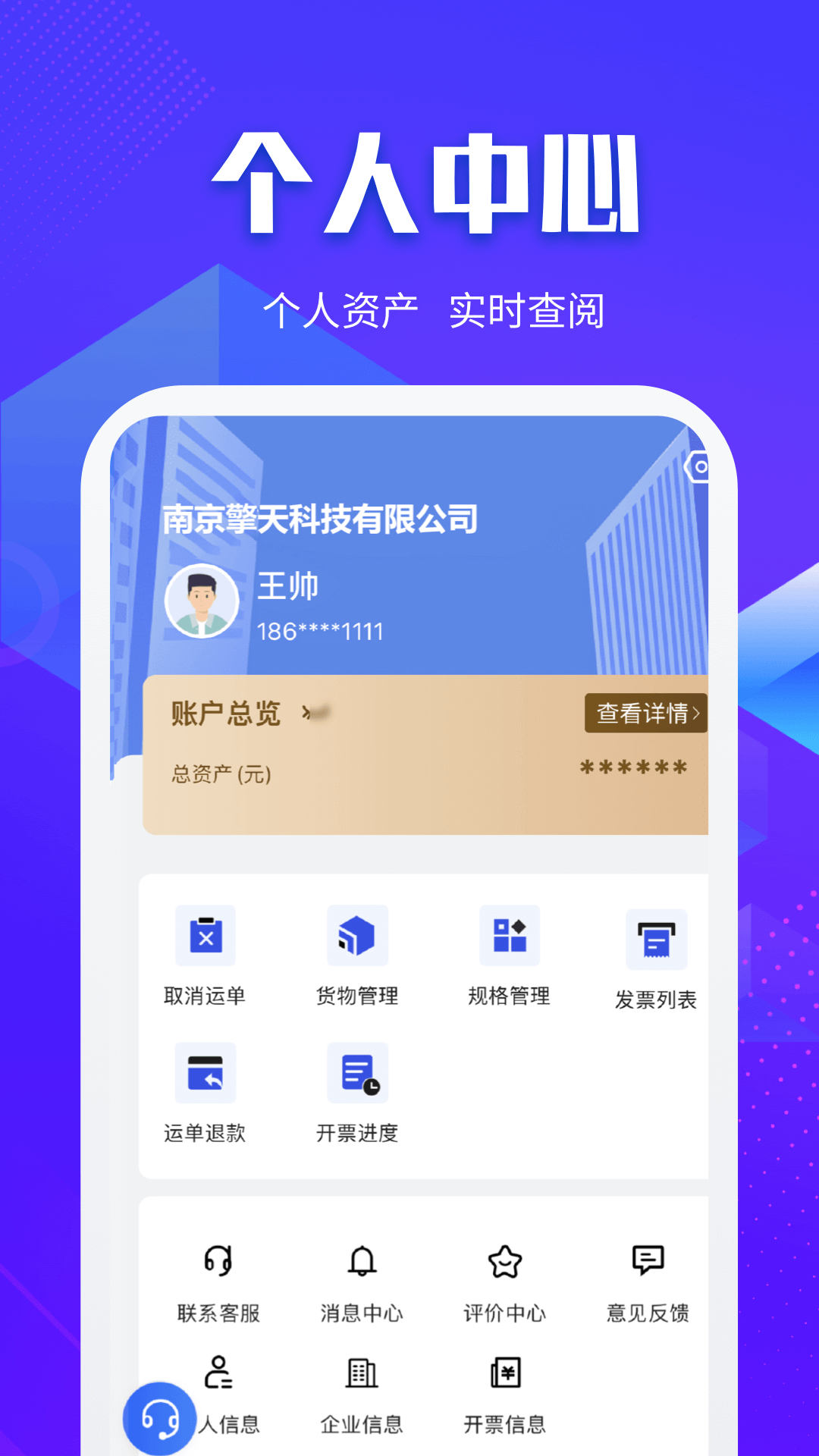 快成货主截图4