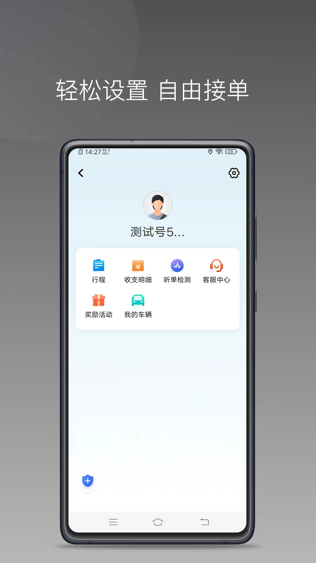 顺道司机小橙截图3