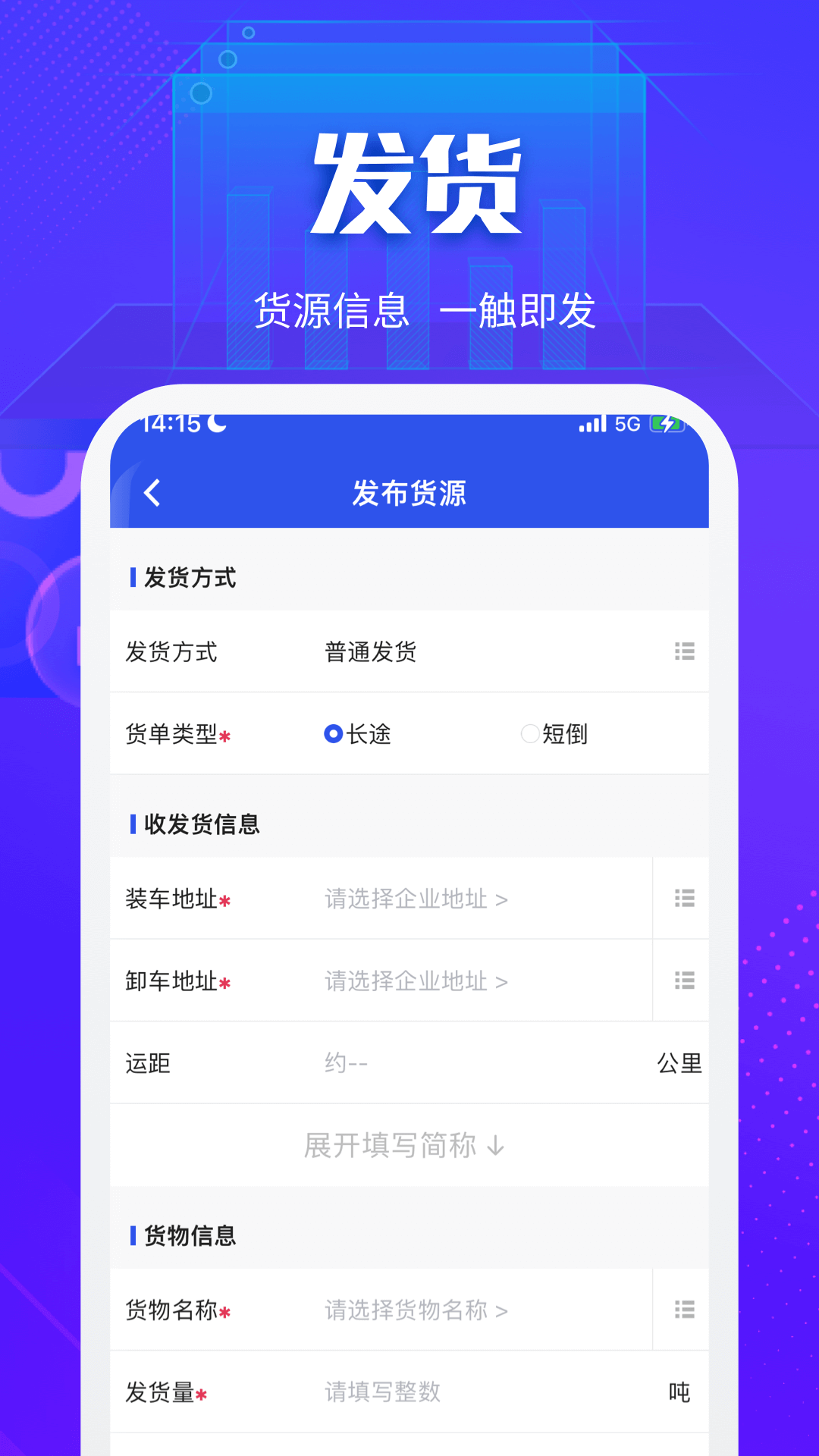 快成货主截图1