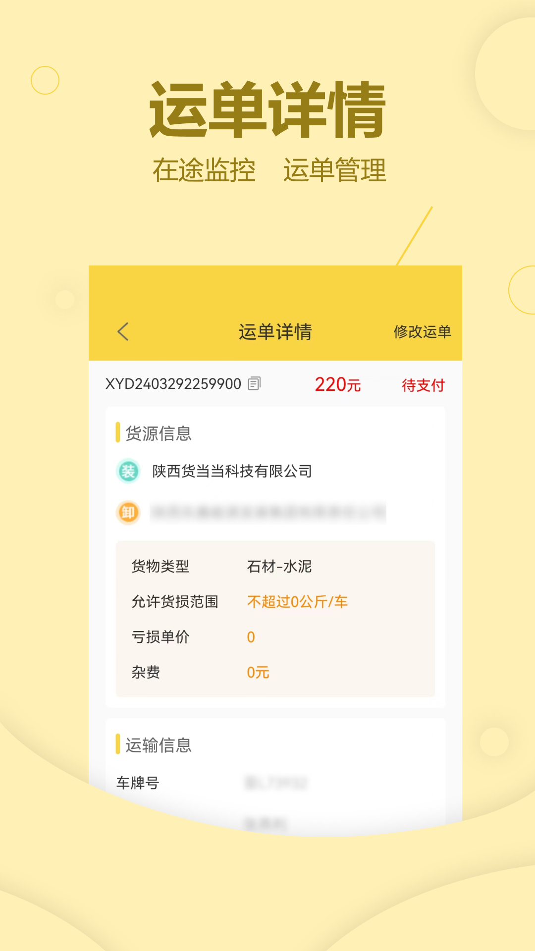 货当当货主截图3