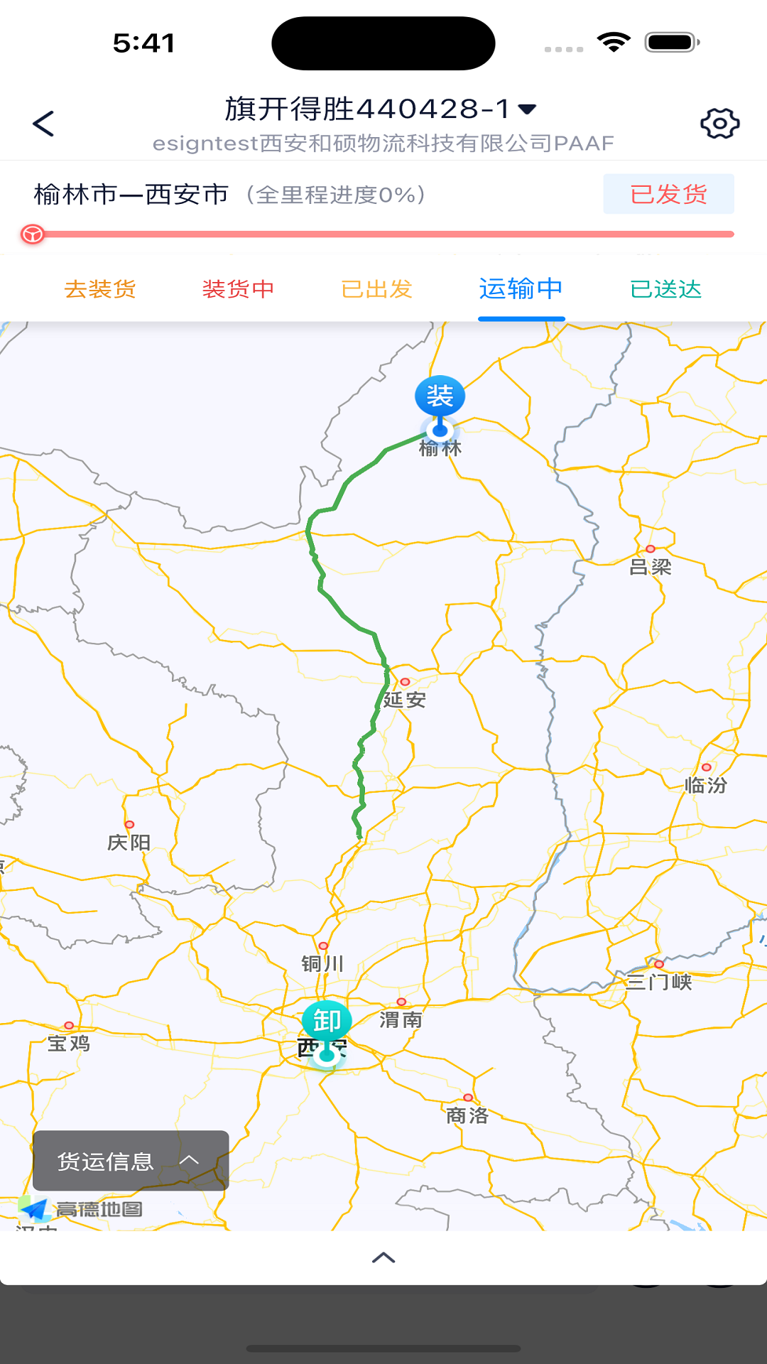 佬司机货主截图3