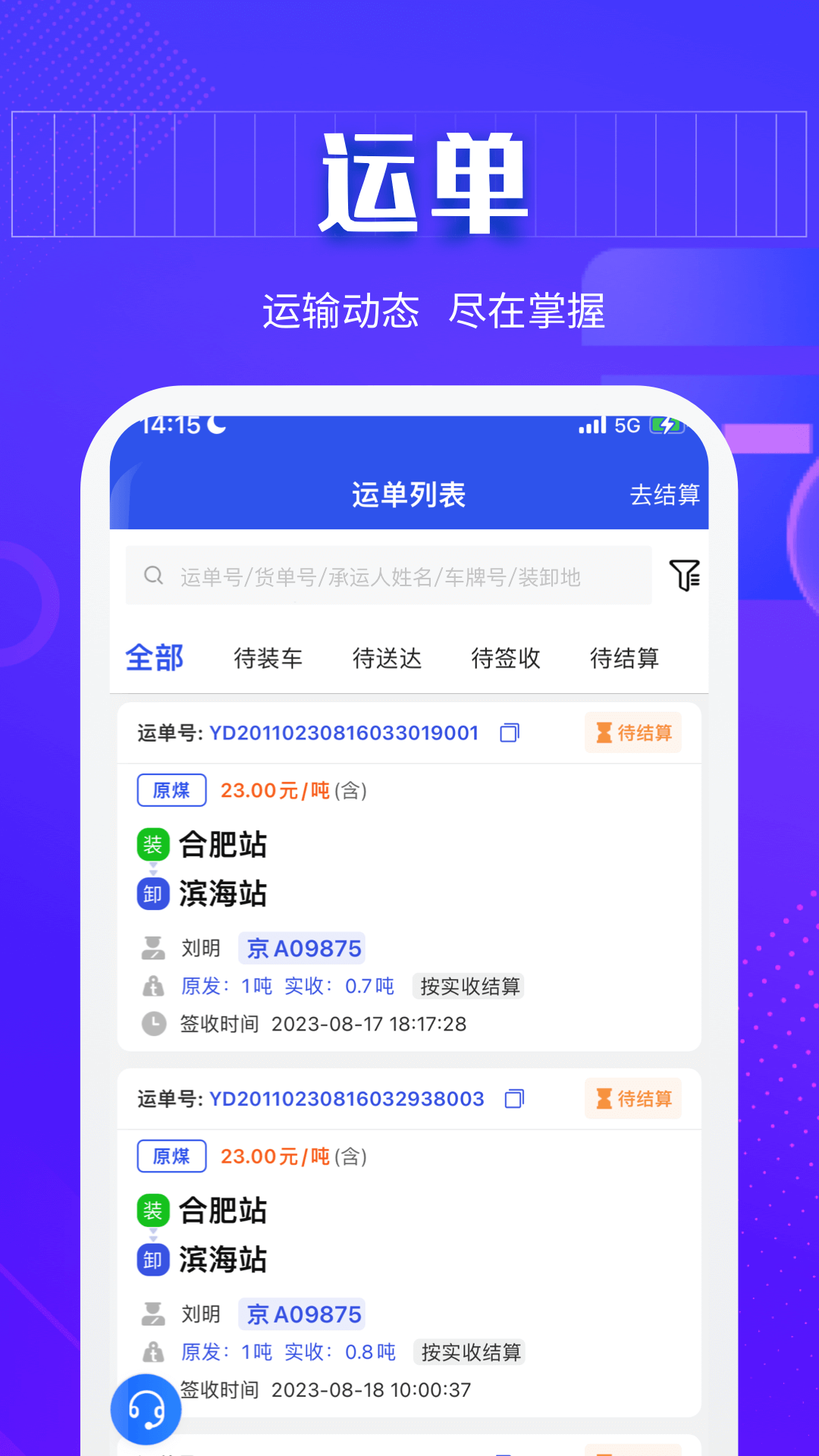 快成货主截图3