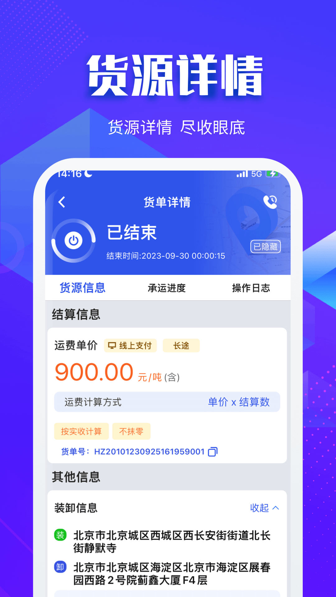 快成货主截图2